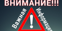 Внимание важная информация - Городской округ Ступино