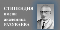 Аспиранты Нижегородского ГАТУ – лауреаты стипендии имени академика Г.А. Разуваева - НГСХА