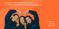 Вологодские студенты колледжей, ваш шанс попасть в ВДЦ «Смена»! - Филиал МГЮА им. О.Е. Кутафина в г. Вологде