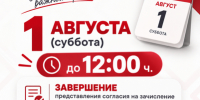 1 АВГУСТА — ПОСЛЕДНИЙ ШАНС для подачи согласия на зачисление по квоте. - Филиал МГЮА им. О.Е. Кутафина в г. Вологде
