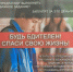 Профилактическая беседа «Осторожно! Вербовка!» - Камешкирский район