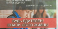 Профилактическая беседа «Осторожно! Вербовка!» - Камешкирский район