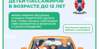 Обезопасьте детей во время поездки на личном автотранспорте! - Министерство здравоохранения