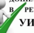 Завершился прием предложений по кандидатурам для дополнительного зачисления в резерв составов УИК - Лунинский район