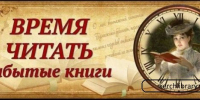 Онлайн-обзор «Книжная ностальгия: вспомним любимое!» - Керченская ЦБС