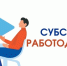 Субсидии работодателям, привлекающим работников из другой местности или других территорий - Администрация города Свердловска и Свердловского района