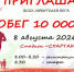 Приглашаем всех любителей бега - Город Буй