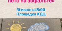 В Чистополе юных художников приглашают на фестиваль рисунков на асфальте - Чистополь-информ