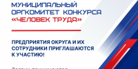 Начал работу муниципальный оргкомитет конкурса "Человек труда" - Муром24.РФ