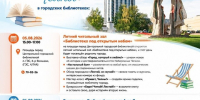 Праздничная акция «Библиотеки — любимому городу!» (0+) - Централизованная библиотечная система