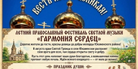Приглашаем на музыкальный фестиваль «Гармония сердец» - Глазовская Епархия