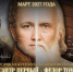 Состоится Вторая межрегиональная конференция «Александр Первый — Федор Томский: две части одной жизни» - Глазовская Епархия