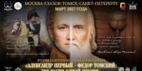 Состоится Вторая межрегиональная конференция «Александр Первый — Федор Томский: две части одной жизни» - Глазовская Епархия