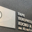 Парк покорителей космоса становится центром летних праздников - Представительство Правительства области при Правительстве РФ