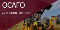 30.07.2026 | Нужен ли полис ОСАГО при регистрации самоходной техники? - Гостехнадзор Тверской области