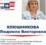 Людмила Клюшникова зарегистрирована кандидатом в депутаты Государственной Думы по Славгородскому одномандатному избирательному округу №46 - Избирательная комиссия