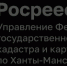 Росреестр Югры объявляет фотоконкурс, приуроченный ко Дню строителя! - 2Goroda.Ru
