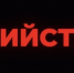 Жителя Новосибирской области обвинили в убийстве бывшей сожительницы - Gorsite.Ru
