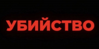 Жителя Новосибирской области обвинили в убийстве бывшей сожительницы - Gorsite.Ru