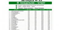 расписание автобусного маршрута № 2Э. - МО Кирово-Чепецк