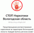 Более трех тысяч вологжан уже помогли в борьбе с наркограффити - Минцифры Вологодской области