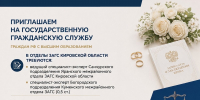 Министерство юстиции Кировской области приглашает граждан РФ с высшим образованием на государственную гражданскую службу - Министерство юстиции