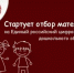 Стартует отбор материалов на Единый российский цифровой ресурс дошкольного образования, разработанных для детей от 0 до 7 лет, родителей и педагогов - Отдел образования