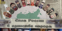 Сила России в единстве народа: путешествие по страницам дружбы! - Межпоселенческая ЦБ