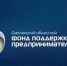 программы льготного финансирования для предприятий Смоленской области - фото - 1 - Ярцевский район