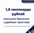 Почти 2 миллиарда рублей взыскали за полгода судебные приставы - УФССП