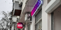 Логистический центр Wildberries в Волгограде временно перестал работать по модели «Маркетплейс» - Газета Городские вести