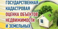 Извещение о проведении государственной кадастровой оценки земельных участков, зданий, помещений, сооружений, объектов незавершенного строительства, машино-мест, расположенных на территории Запорожской области в 2027 году. - Городской округ Бердянск