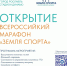 Марафон «Земля спорта» - Газета Сафоновская правда
