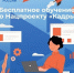В Ленобласти стартует бесплатное обучение по нацпроекту «Кадры» - SyasNews.Ru