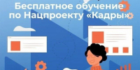 В Ленобласти стартует бесплатное обучение по нацпроекту «Кадры» - SyasNews.Ru