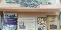 Обзор книжной выставки «Великая забытая война» - Киржачская ЦБС