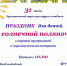 «На солнечной поляночке» - Дом культуры