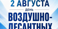 Праздник мужества: ДК имени Маркова приглашает на День ВДВ - Сетевое издание Официальный Новороссийск