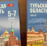 Учебник истории Тульской области для 5–7 классов получил высокую оценку на федеральном уровне - ГТРК