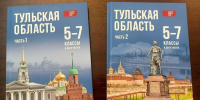 Учебник истории Тульской области для 5–7 классов получил высокую оценку на федеральном уровне - ГТРК