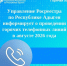 Управление Росреестра по Республике Адыгея информирует о проведении горячих телефонных линий в августе 2026 года - МФЦ