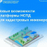 Новые возможности платформы НСПД для кадастровых инженеров - МФЦ