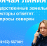Ваш участок у леса или воды? Задайте вопрос земельному инспектору на «горячую линию» - Арктик-ТВ