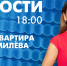 Новости Петербурга к 18:00 - tvspb.ru - ТК Санкт-Петербург