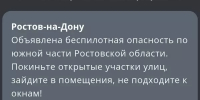 Режим беспилотной опасности ввели по южной части Ростовской области вечером 30 июля - DonDay.Ru