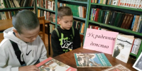 «Украденное детство» 6+ - Межпоселенческая библиотека