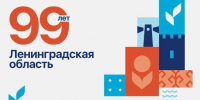 Ивангород готовится принять 99-ю годовщину образования Ленинградской области - Сетевое издание Киришский факел