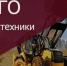 30.07.2026 | Нужен ли полис ОСАГО при регистрации самоходной техники? - Главное управление по архивному делу
