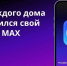 Домовые чаты в МАКС: преимущества участия для жителей многоквартирного дома. - Кировский муниципальный округ