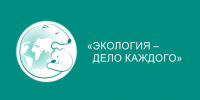 Определены победители и призеры Международной детско-юношеской Премии «Экология – дело каждого» - Росприроднадзор